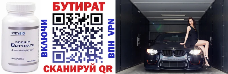 Бутират бутандиол  Купить где  Воркута 