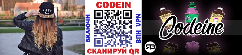 Кодеин Purple Drank Купить где Воркута